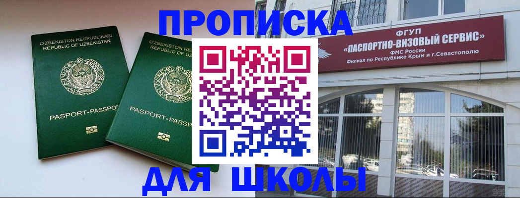 прописка ребенка в Балаково