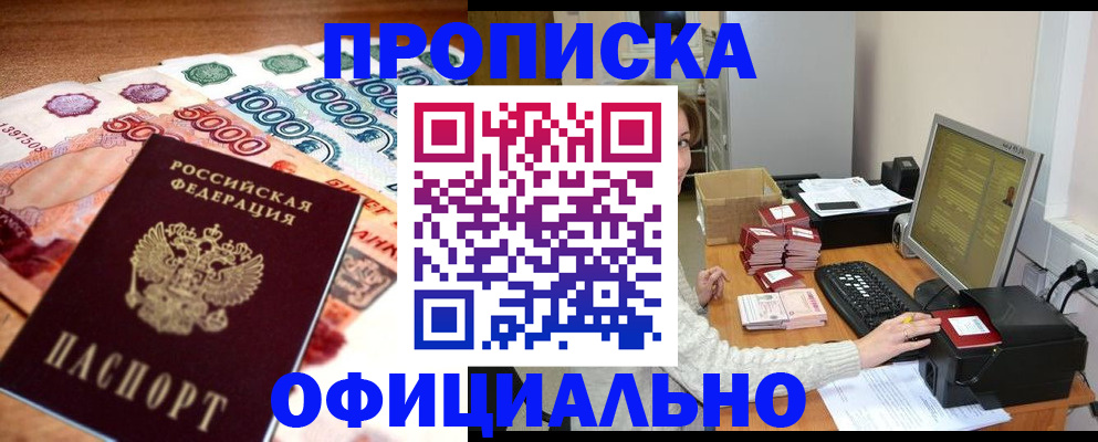 прописка ребенка в Балаково
