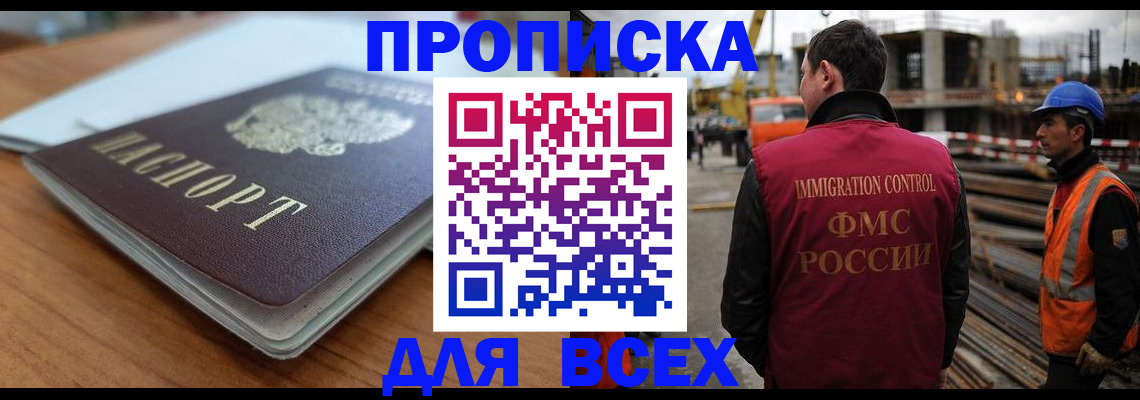 прописка ребенка в Балаково