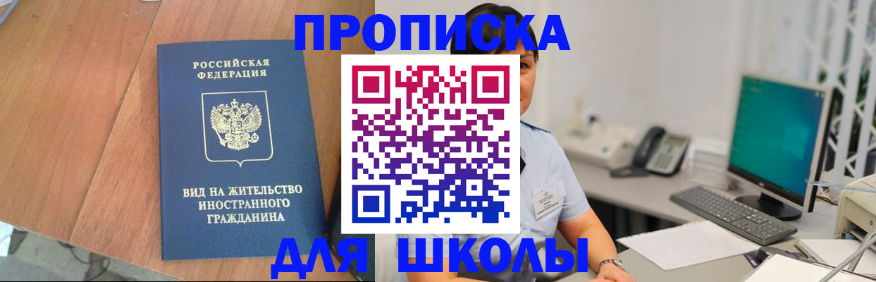 временная прописка в Балаково