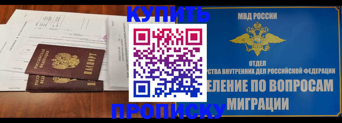 прописка в квартире в Балаково