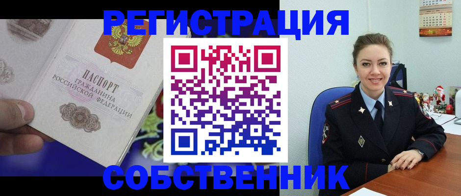 прописка в Балаково