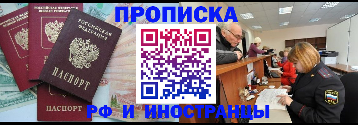 временная регистрация законно в Балаково